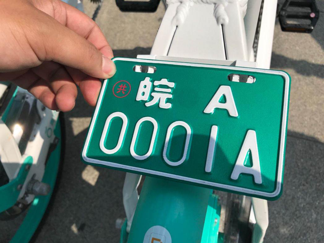 青桔获得合肥第一张共享电单车牌照
