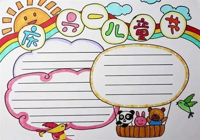 六一儿童节手抄报模板,素材来袭,大家快快收藏吧