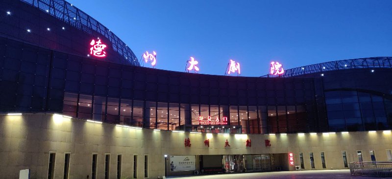 复工后首演——德州大剧院的灯又亮起来了!