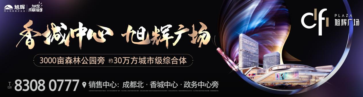 全城仰止,璀璨启幕|旭辉广场体验中心盛大开放