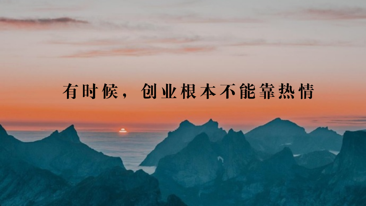 创业83天,从开始到失败,我总结了3个教训