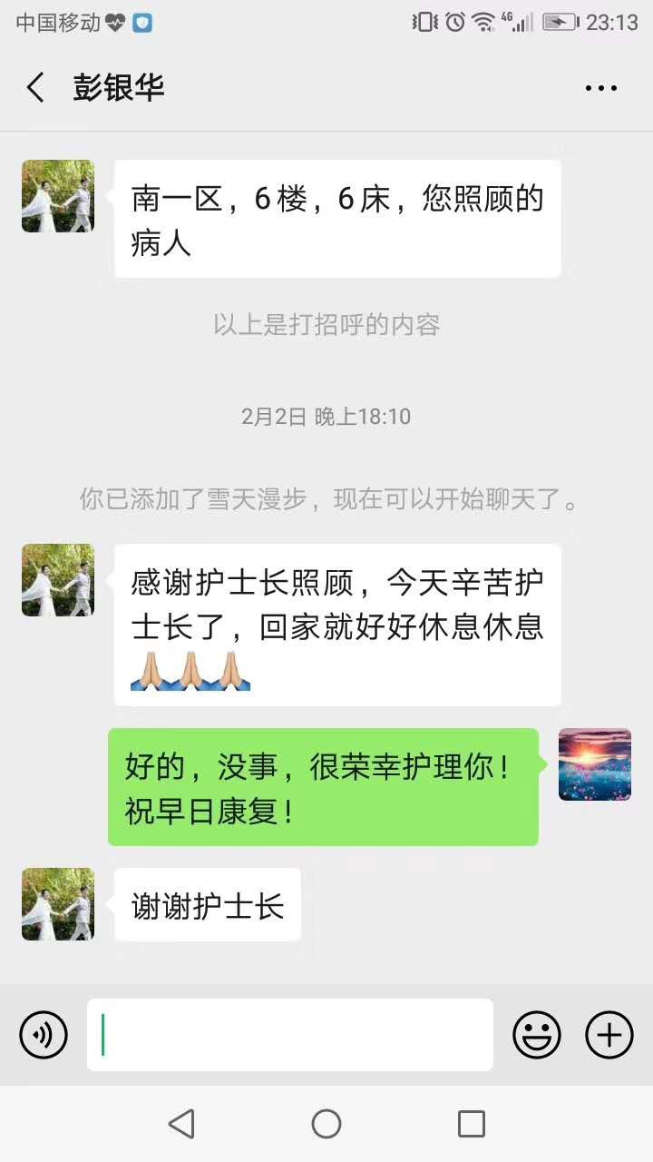 凌云与彭银华最后的微信聊天截图。受访者供图