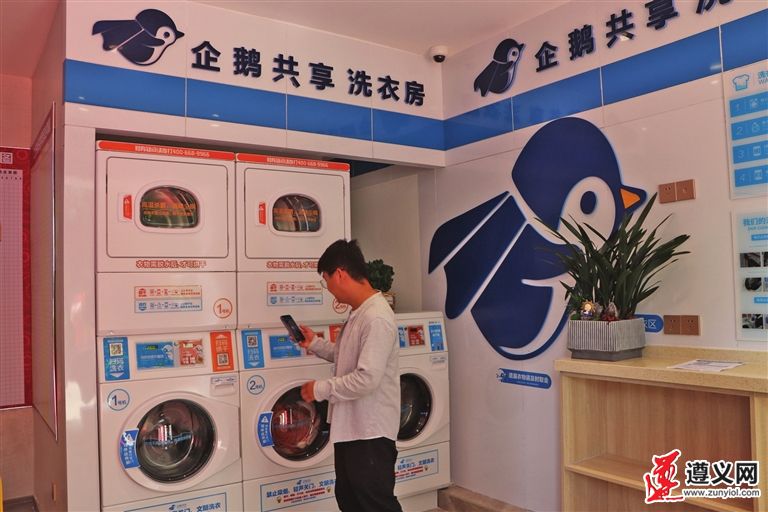 带来全新洗衣体验 企鹅共享洗衣房首登遵义