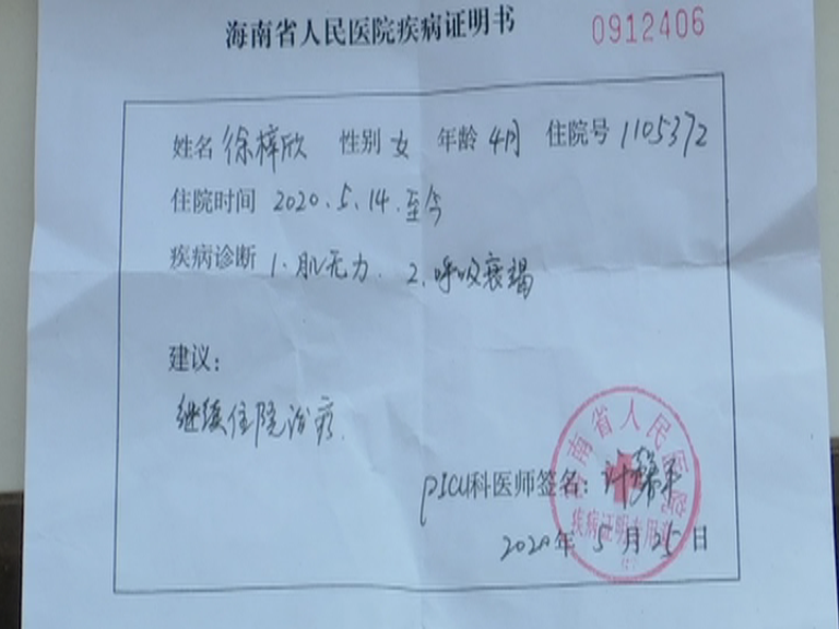 海南省人民医院出具了疾病证明书,欣欣被诊断为肌无力和呼吸衰竭,目前