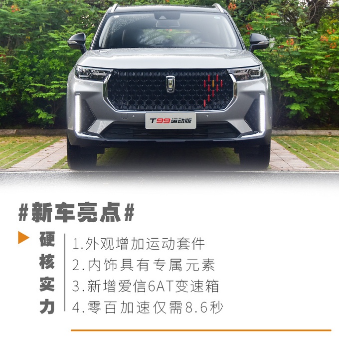 与主战坦克同名的SUV，不仅舒适也很运动，奔腾T99S抢先试驾