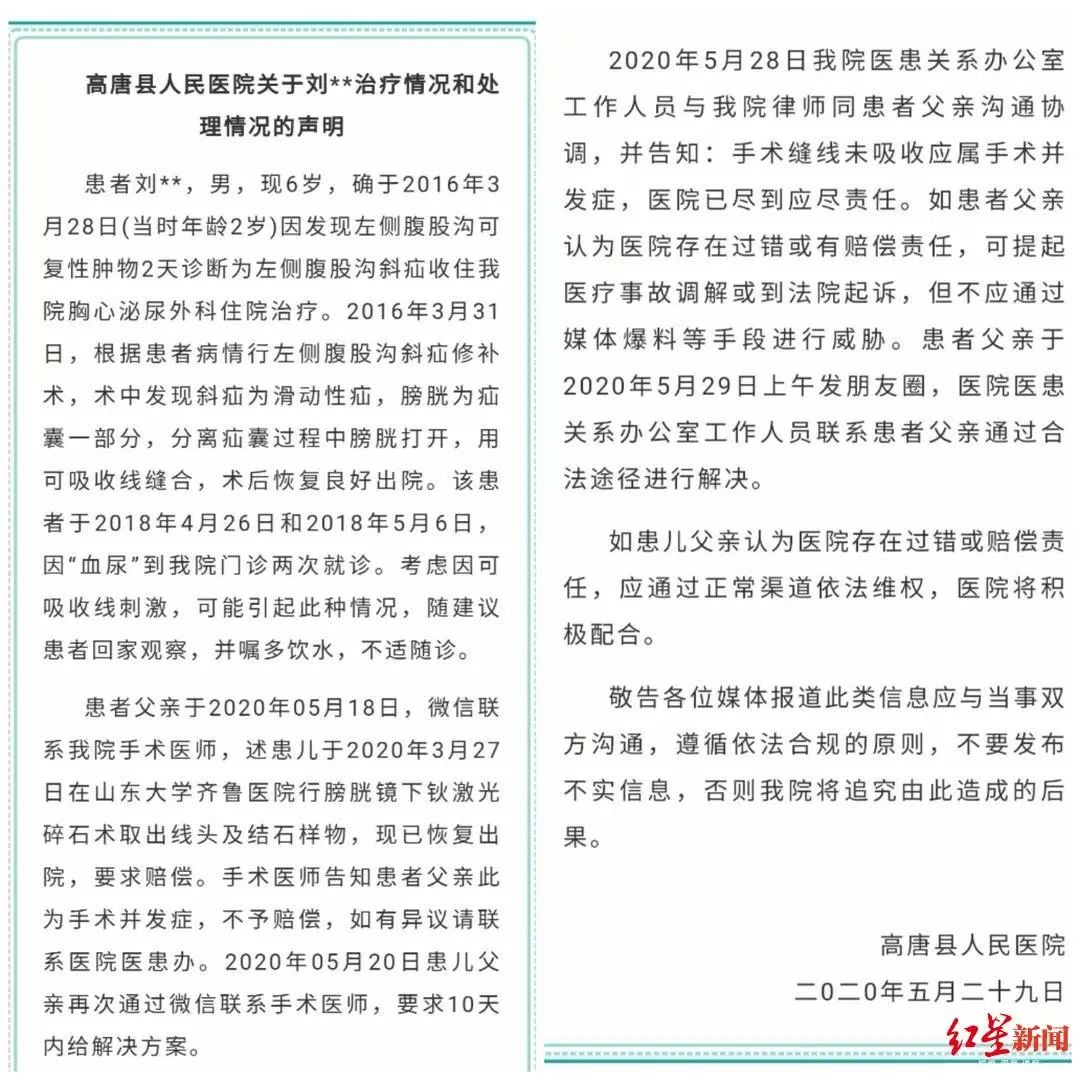 ▲高唐县人民医院公开回复。