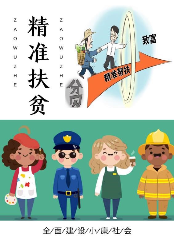 海南师范大学青年学子创作脱贫攻坚主题漫画作品