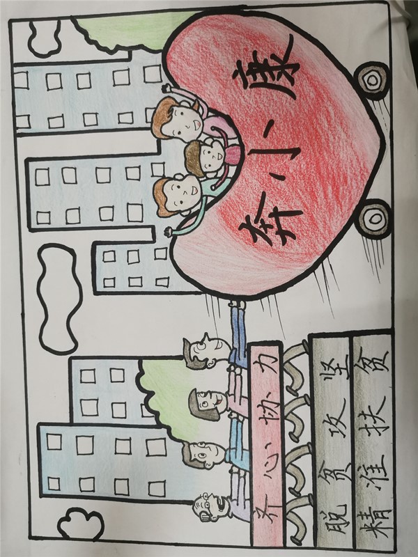 海南师范大学青年学子创作脱贫攻坚主题漫画作品