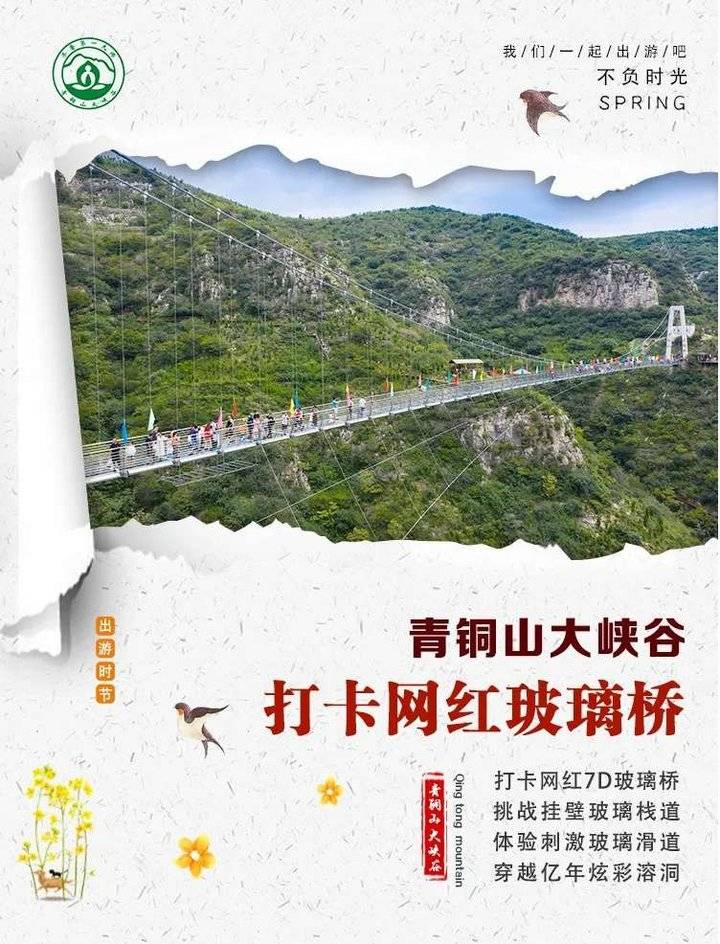 济南青铜山大峡谷门票图片