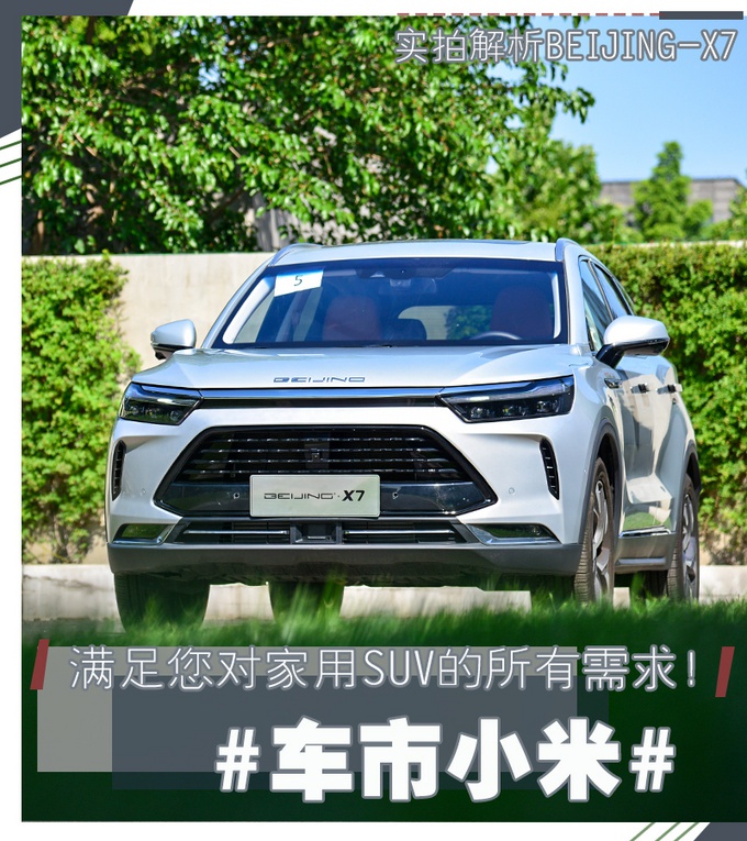 BEIJING全新SUV，空间比途观L大/配奔驰联屏，入门才10万！