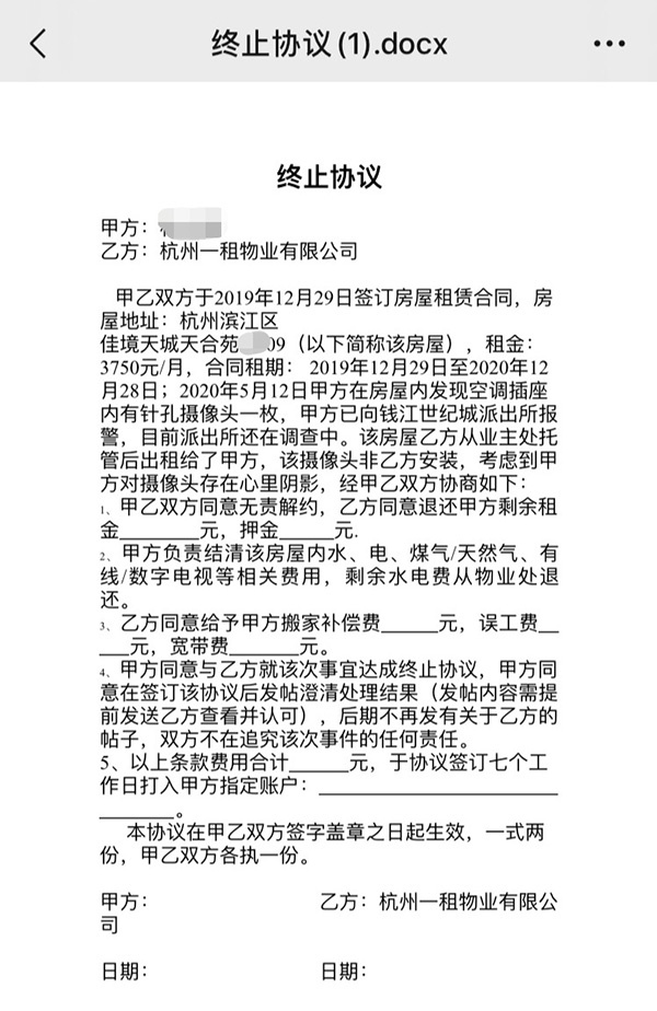 小刘称，平台方要签订《终止协议》才退租和补偿，双方未达成一致。