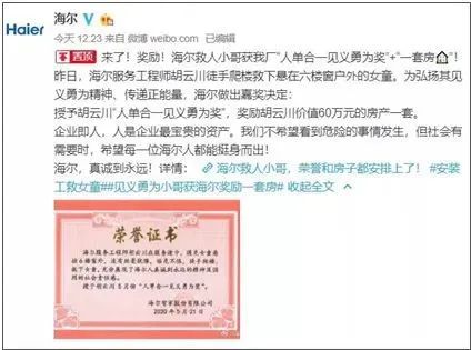 救人小伙被奖励一套房引发巨大争议：凭什么好人不能有“好报”？