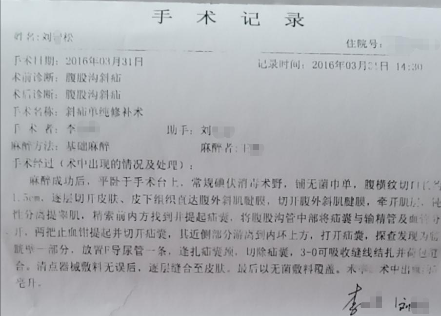 ▲男童刘某松2016年在高唐县人民医院接受手术。