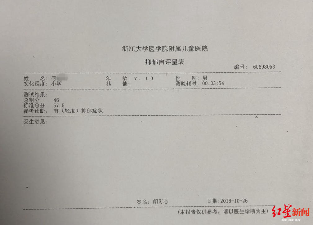 因儿子厌学,楼女士便带儿子到医院做了检查,结果显示"有轻度抑郁症状"