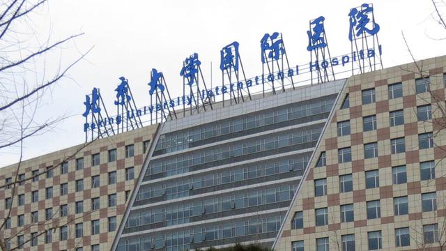 北京大学国际医院我来告诉你北京大学国际医院是三甲医院吗