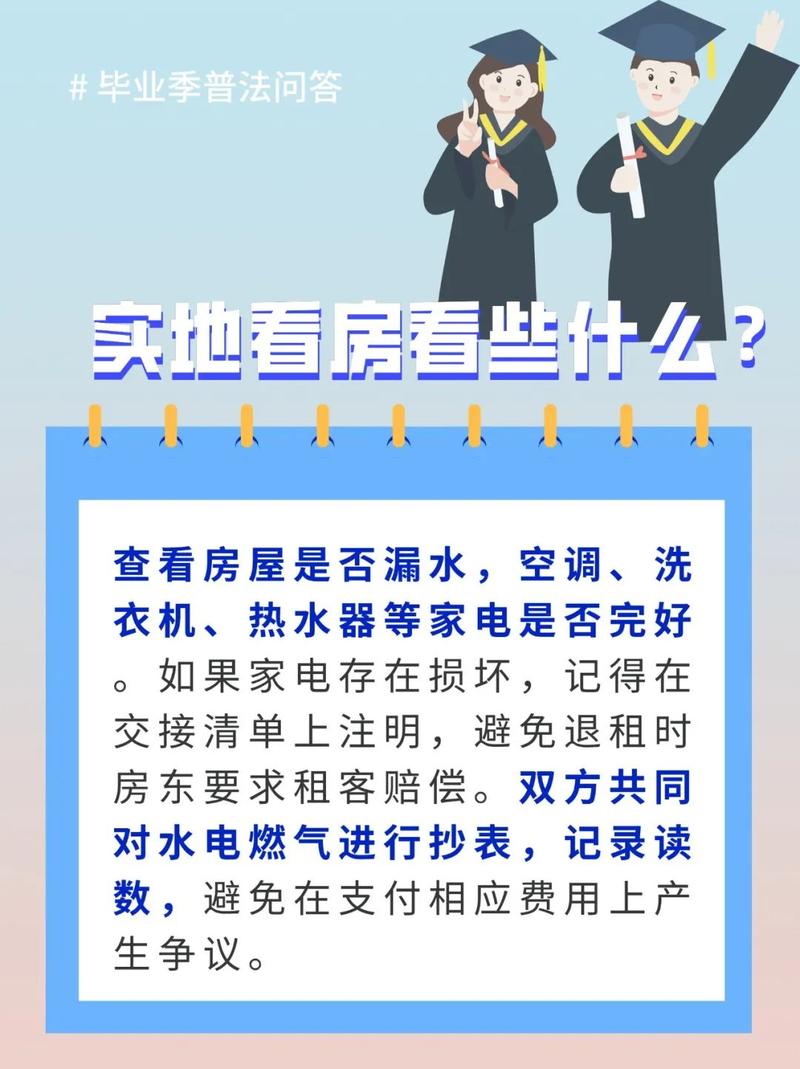 毕业生必看！试用期怎么算？实地看房看什么?...