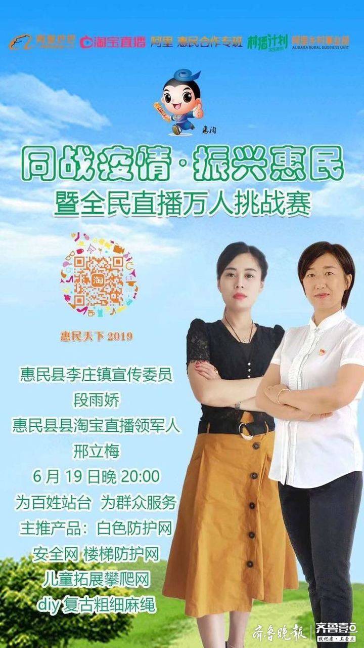 "惠民天下2019"直播间里来了来了两位美女,这两位美女是惠民县李庄镇
