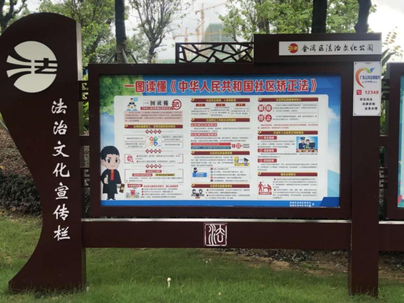 法治文化公园宣传栏金湾区市民中心司法办事大厅加大普法宣传教育力度