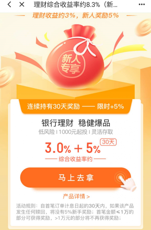 银行理财产品收益一般多少 银行理财收益大概是多少