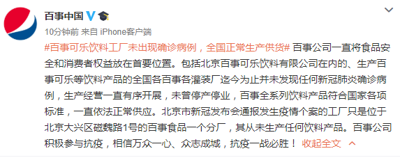 百事中国:出现确诊病例的分厂从未生产任何饮料产品插图 百事中国:出现确诊病例的分厂从未生产任何饮料产品插图