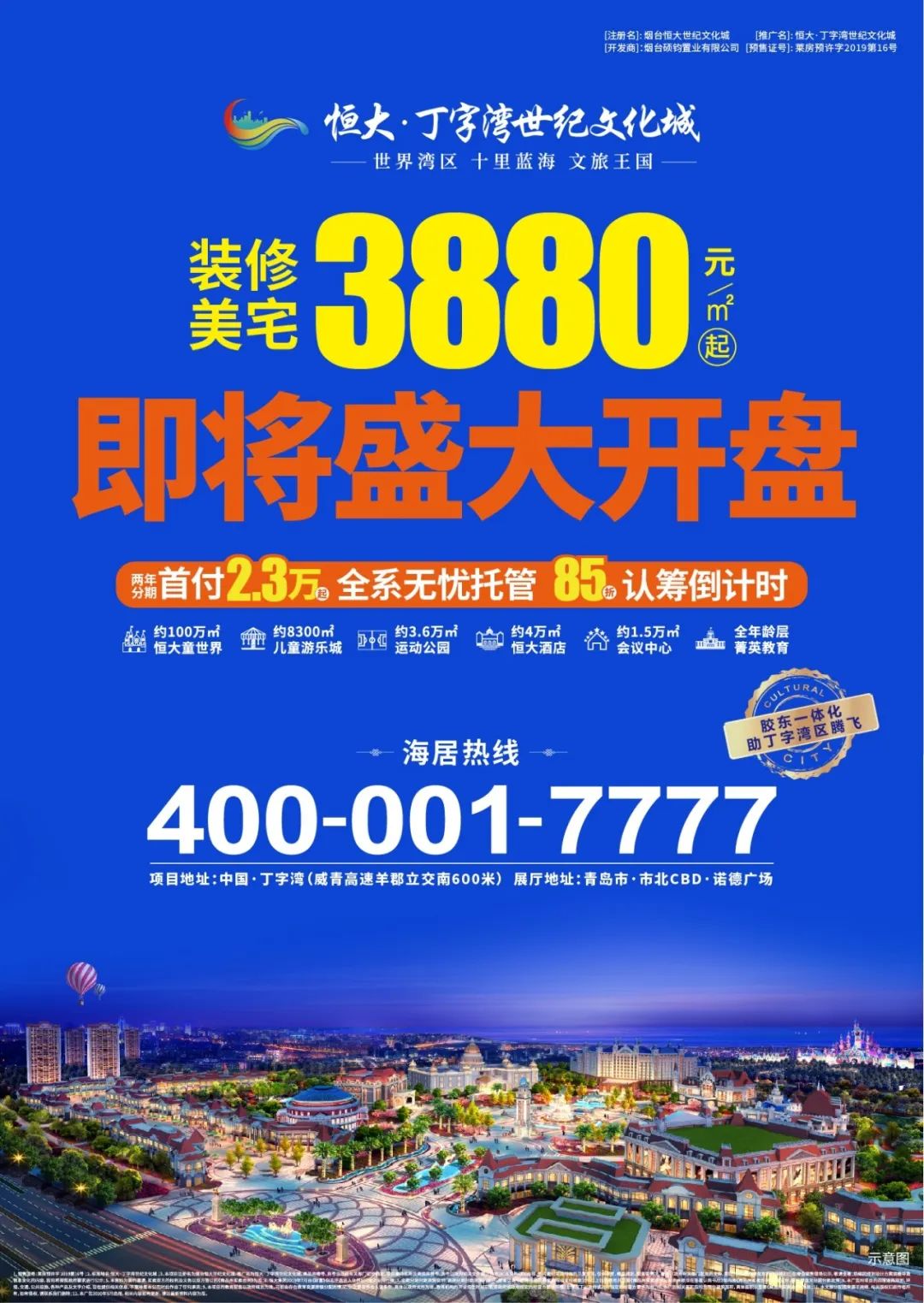 恒大丁字湾青岛啤酒节开幕啦!6.15-6.25酷爽一夏,狂欢不落幕!