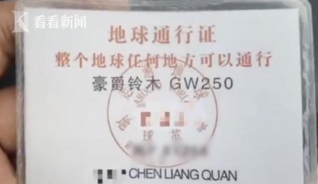 骑摩托上高速被查 男子掏出"地球通行证"!一看内容交警懵了