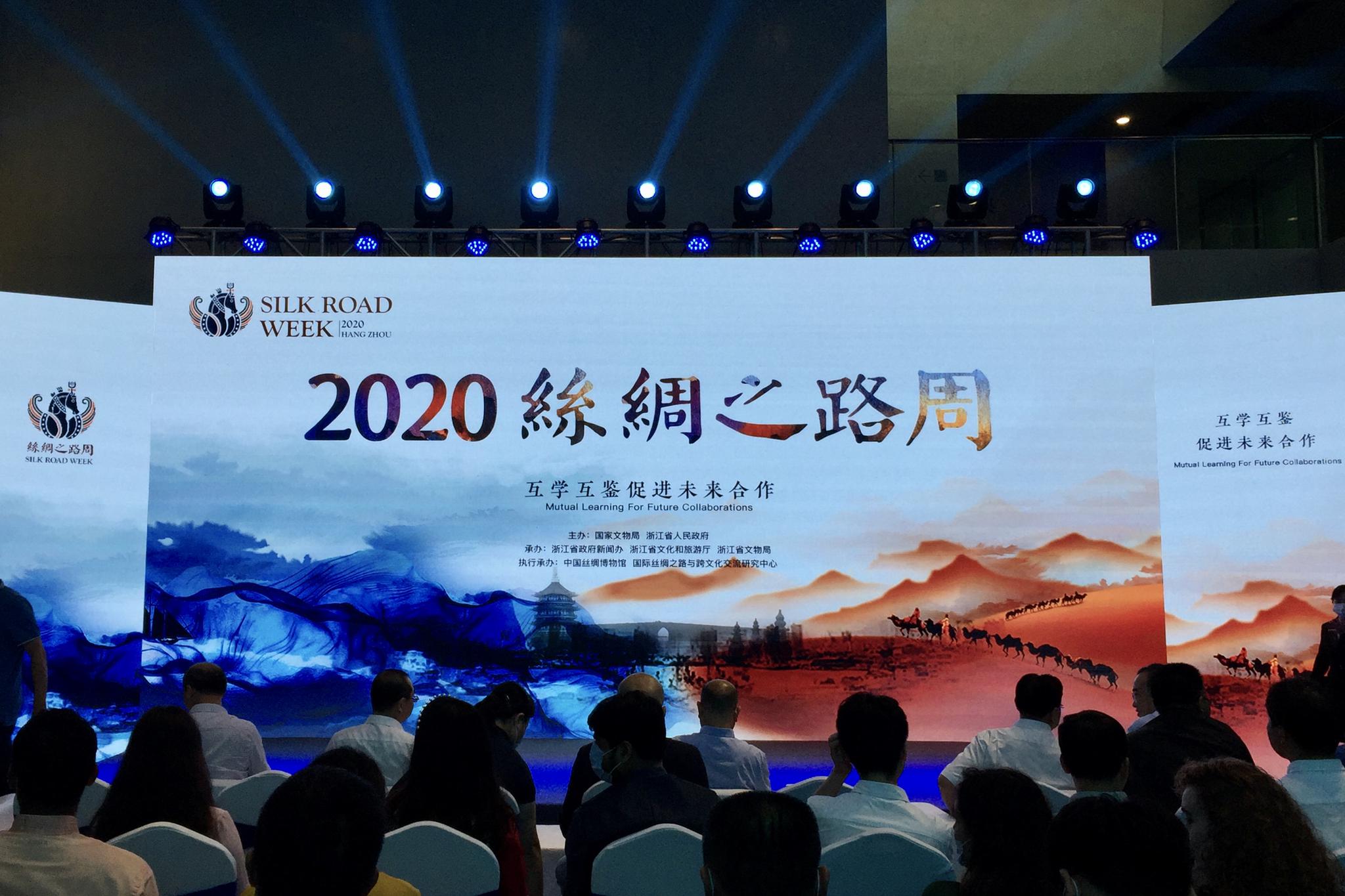 "2020丝绸之路周"活动以"互学互鉴促进未来合作"为主题,19日在浙江