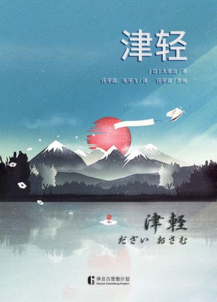"我想要美丽地活下去"―――向死而生的太宰治|人间失格|鲁迅_新浪科技_新浪网