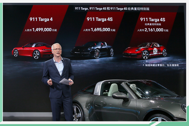 全新保时捷911 Targa首次亮相 售价149.9万元起