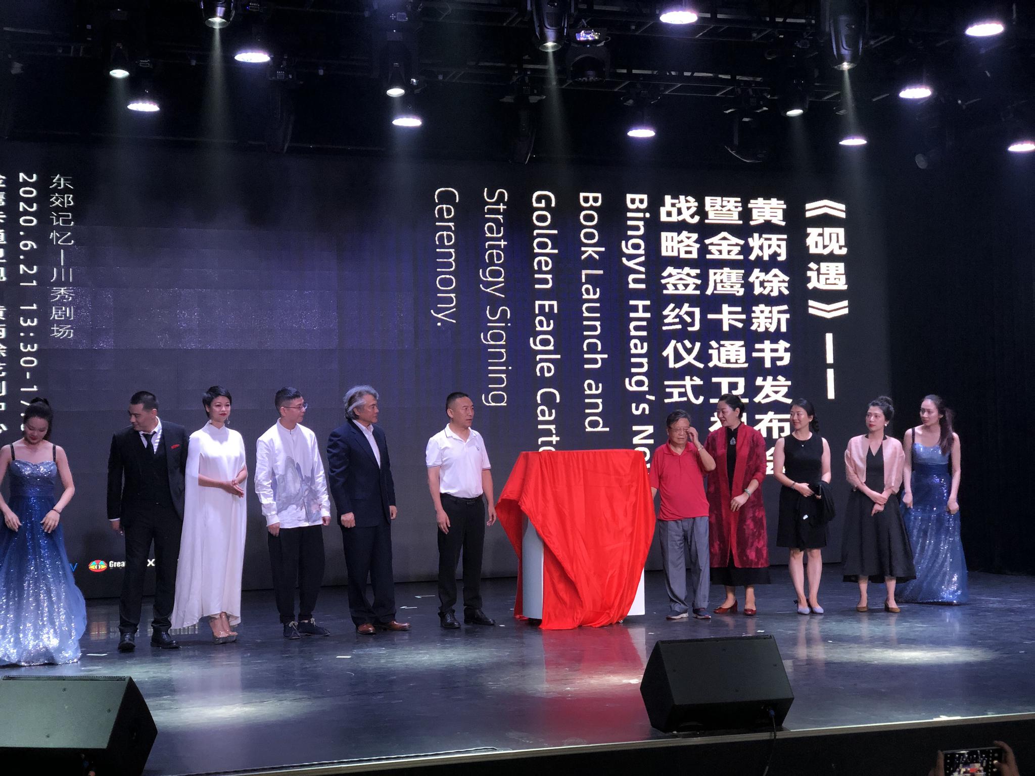 80后书画家黄炳馀成都发布新书 魏明伦现场捧场 于丹视频祝福