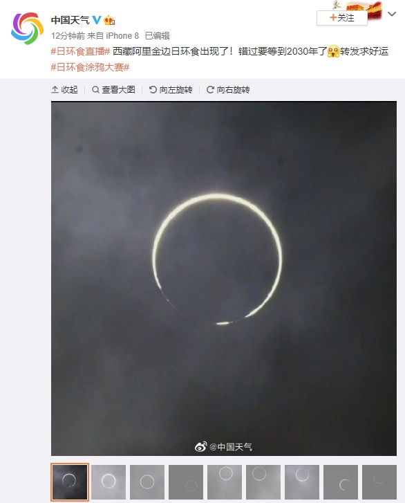日月同辉的金边日环现身