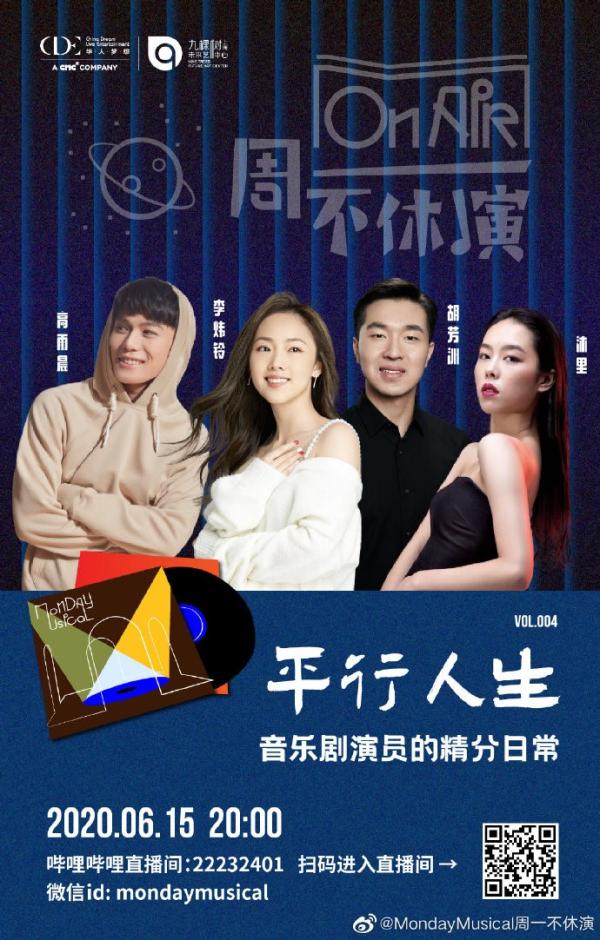 参与的音乐剧演员有四位,高雨晨,胡芳洲,李炜铃和李嘉珍