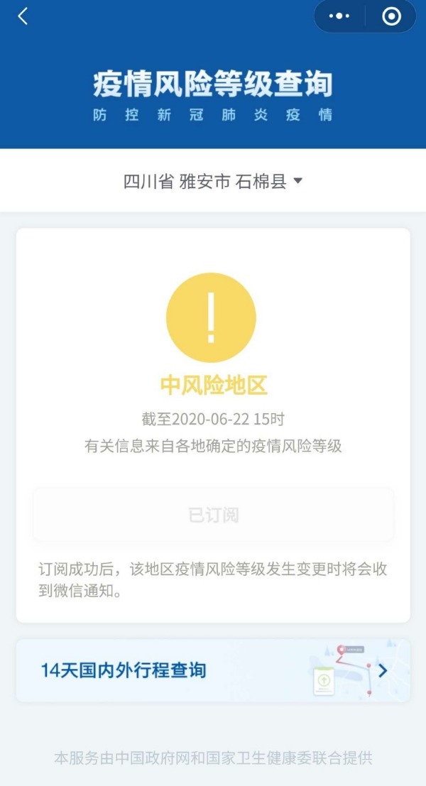 北京日报四川雅安市石棉县升为中风险地区