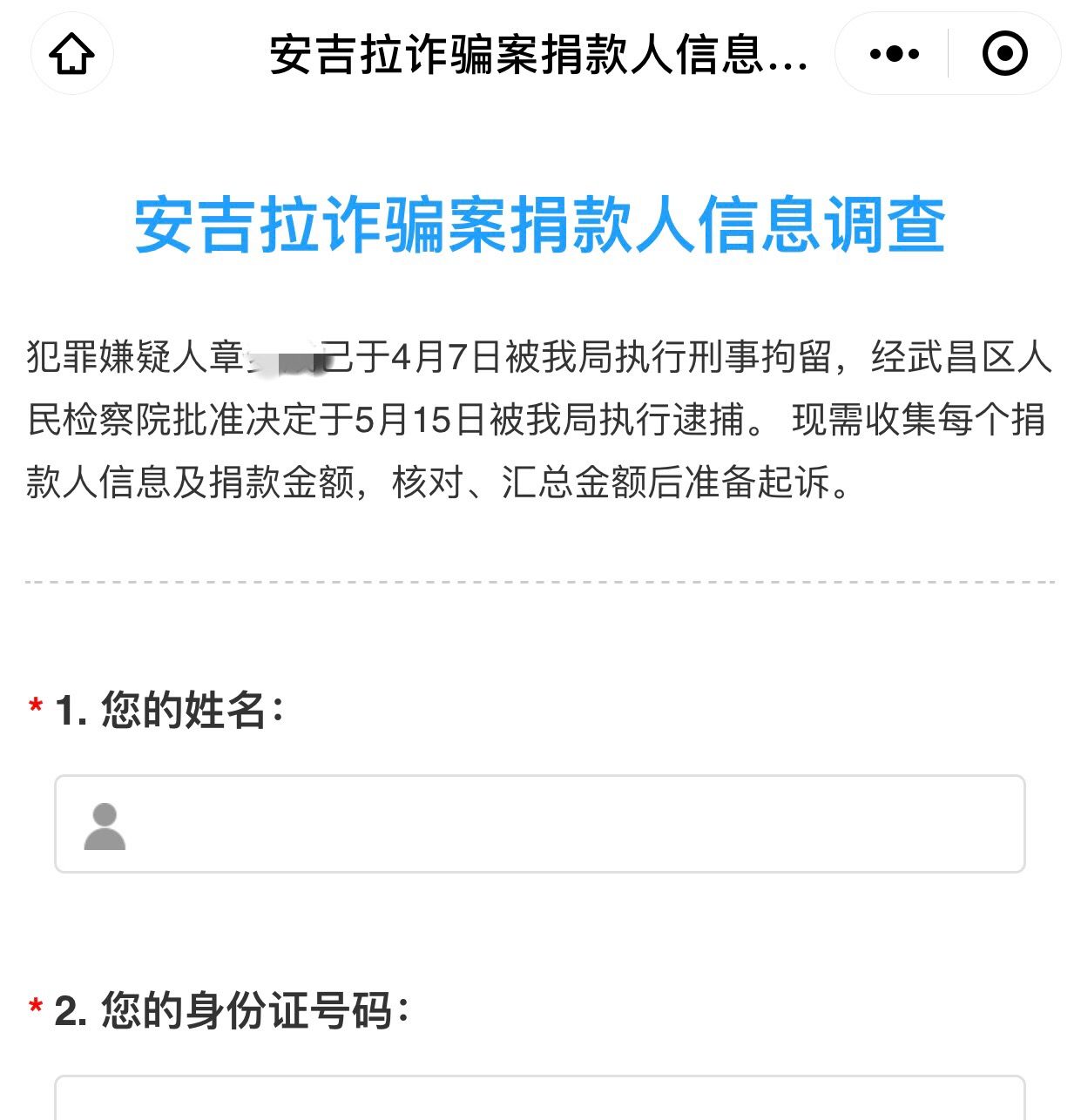 民警发布在群里的调查表。受访者供图