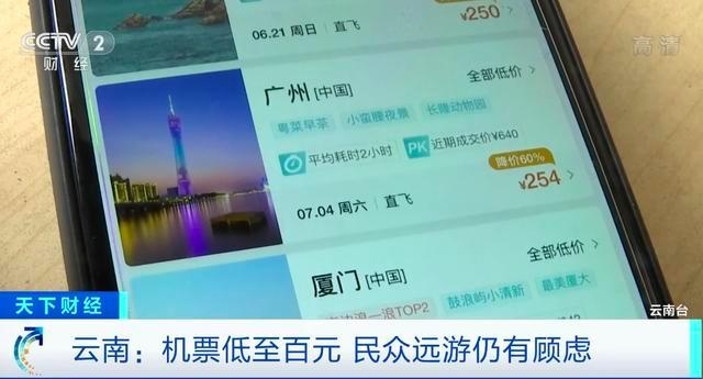 端午假期有机票低至百元？！云南：民众远游仍有顾虑，跨省游信心不足休闲区蓝鸢梦想 - Www.slyday.coM