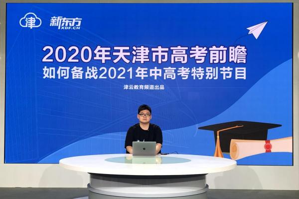 2020天津高考估分排名_快来估分|2020天津高考试题+答案来了!