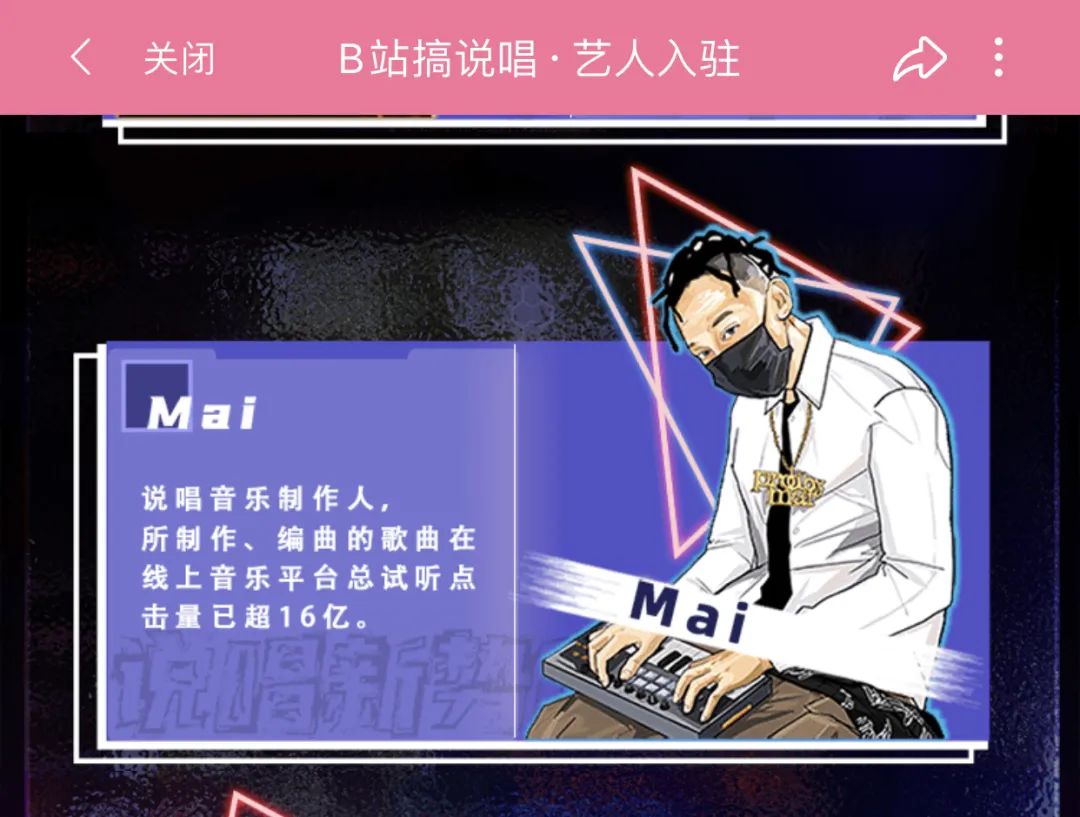 还有之前承包了红花会编曲且做过《有嘻哈》制作人的mai.