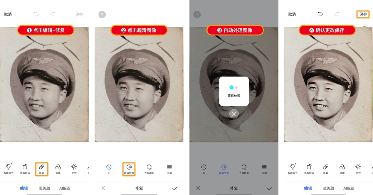 vivox50pro老照片修复体验一键修复1957年的老照片