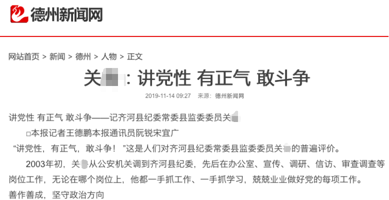 山东齐河县纪委一常委在东莞办案遇害:女儿即将高考插图 ▲《日照日报》对关某的报道