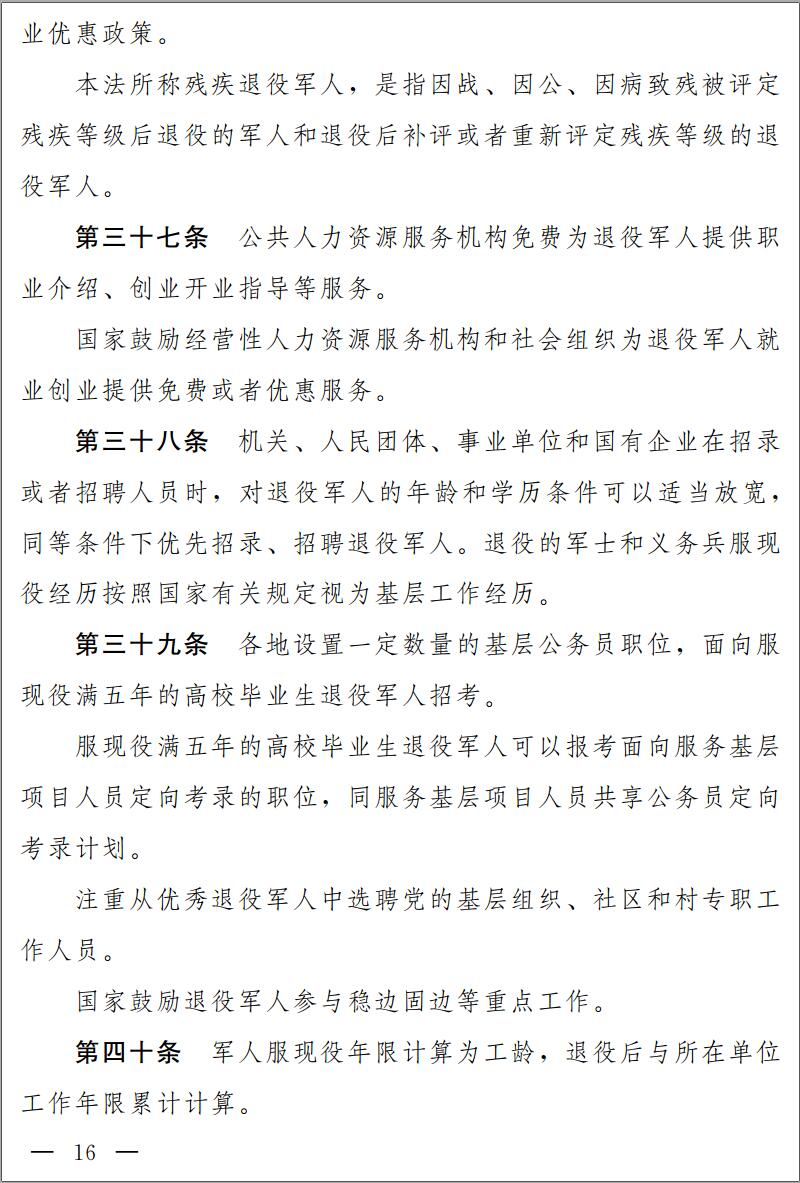 逐月领取退役金发放优待证退役军人保障法草案征求意见