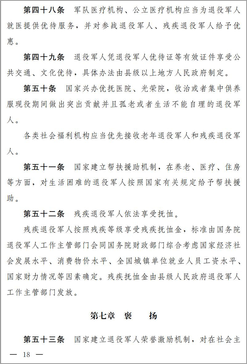 逐月领取退役金发放优待证退役军人保障法草案征求意见