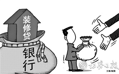 装修贷款怎么贷哪个银行比较实惠、装修贷款怎么贷哪个银行比较实惠知乎