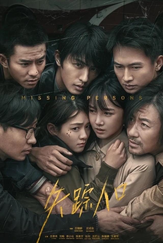 赵阳,曹佑宁等演员共同演绎的电视剧《失踪人口》正在热播,豆瓣开分