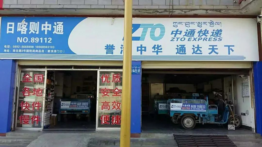 中通网点登上央视开讲啦把快递送到离珠峰最近的村庄