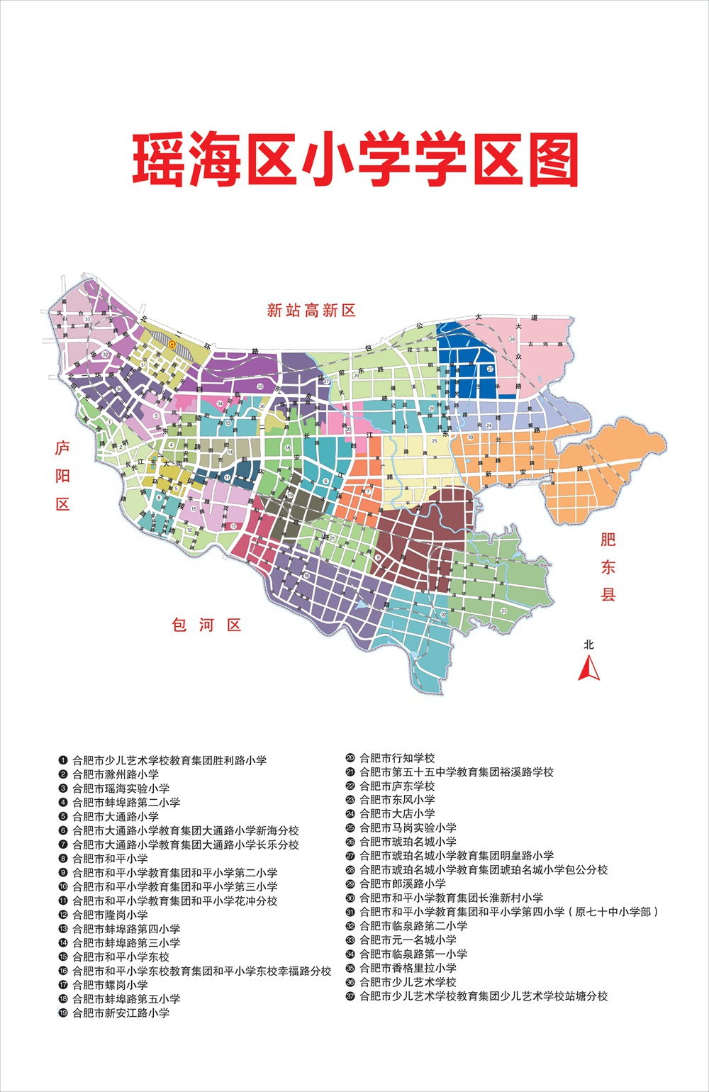 2020年合肥市瑶海区中小学学区划分公布附招生方案