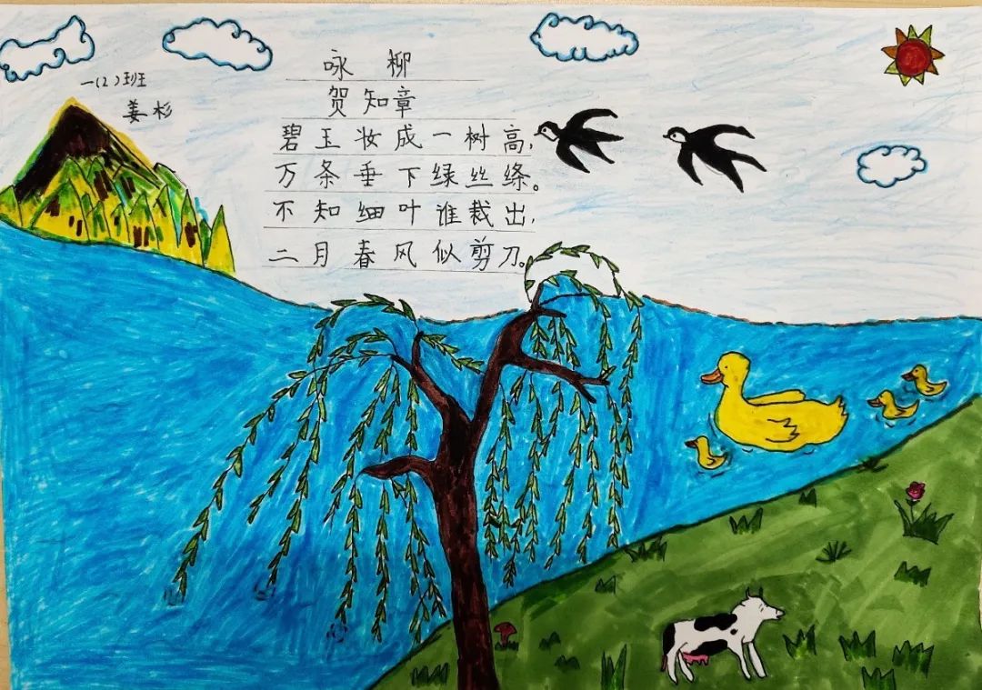 指导老师:吴晶晶姜杉 一(2)班《咏柳》指导老师:吴晶晶张叶凌 一(2)班
