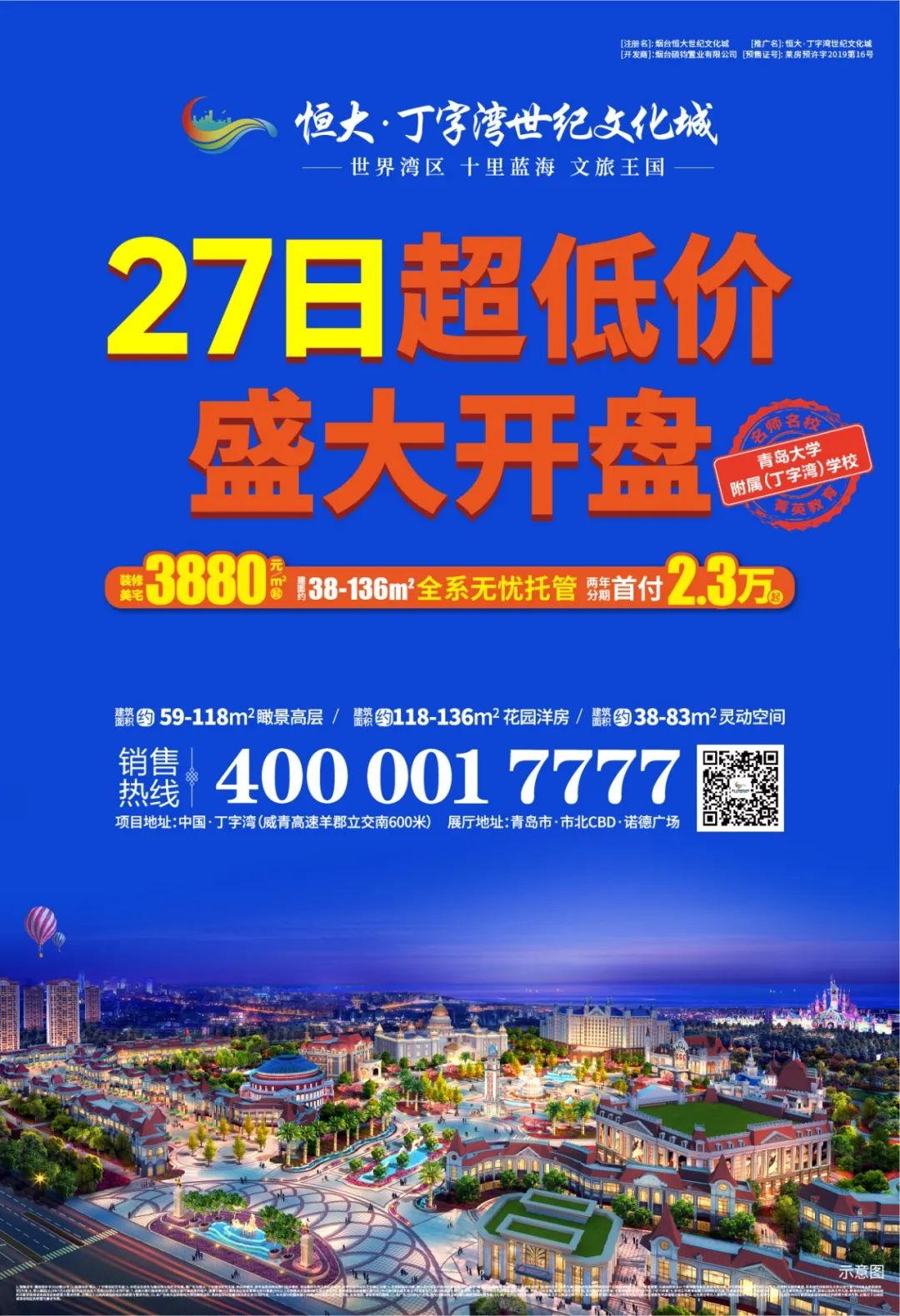 重磅消息!恒大丁字湾世纪文化城6月27日盛大开盘!