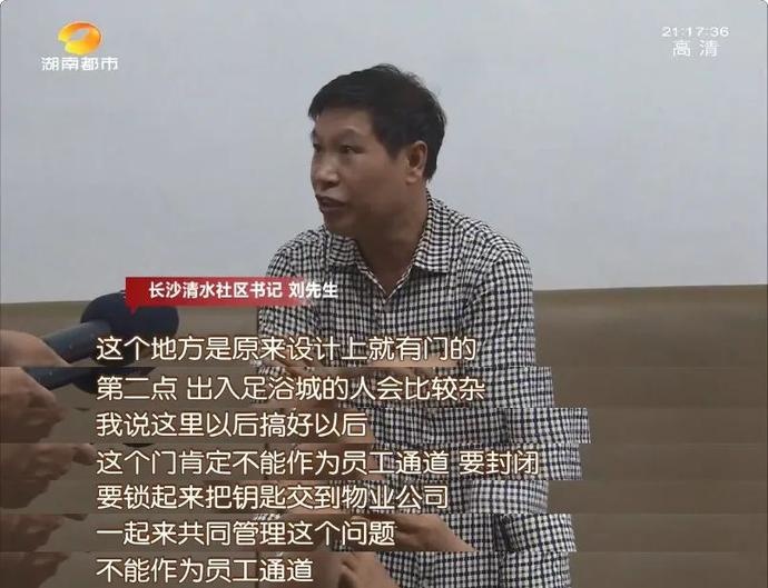 物业办公室变大型足浴城,一扇门成“最大隐患”!长沙振业城二期业主要求约法三章!