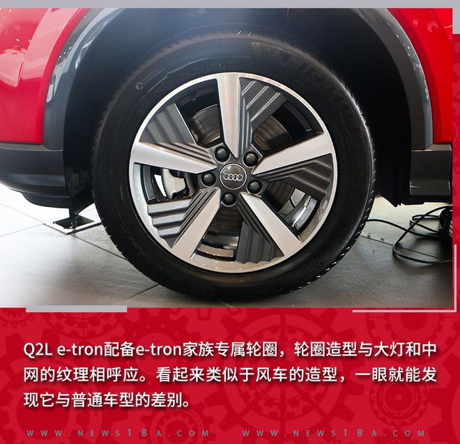 同级别尚无对手 奥迪Q2L e-tron单车解析