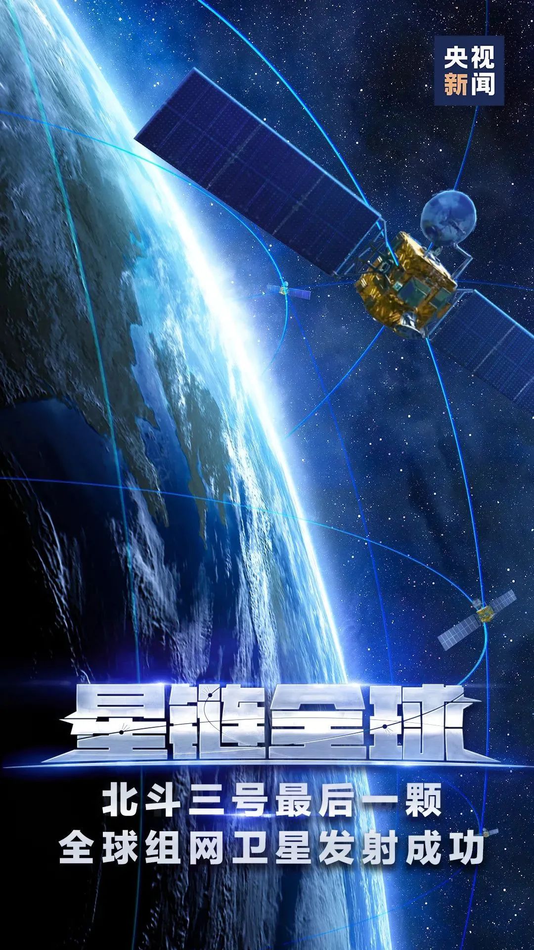热点| 北斗收官任务胜利!此前为何"发射前按下暂停键"?火箭专家揭秘